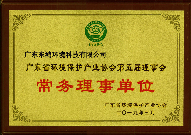 環(huán)保協(xié)會常務(wù)理事單位