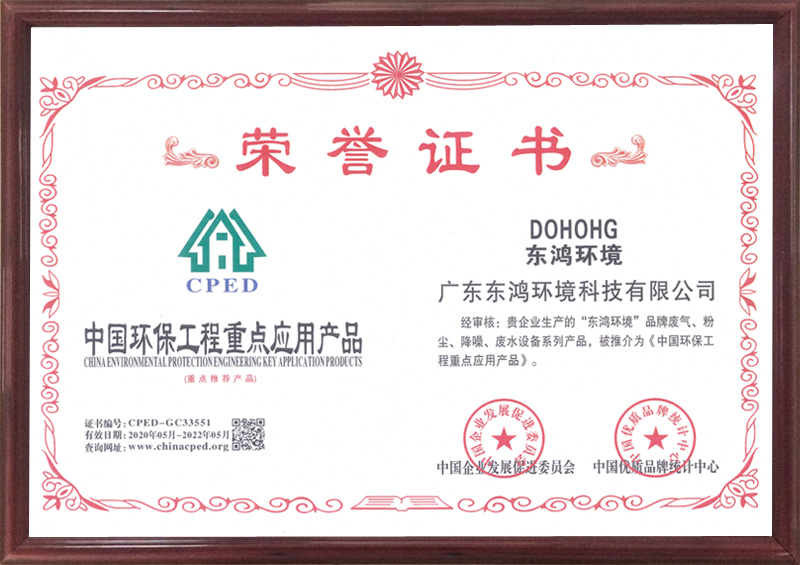 中國環(huán)保工程重點(diǎn)應(yīng)用產(chǎn)品