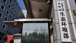 環(huán)保治理不斷升級(jí)，政府機(jī)構(gòu)環(huán)境保護(hù)部正式更名為生態(tài)環(huán)境部