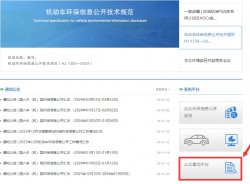 東鴻環(huán)保知識(shí)課堂34：新車排放階段環(huán)保標(biāo)準(zhǔn)怎么查詢國(guó)3還是國(guó)6？