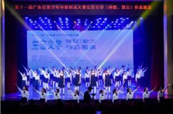 綠由心生，環(huán)保有我！廣東省生態(tài)文學(xué)創(chuàng)作比賽完美收官