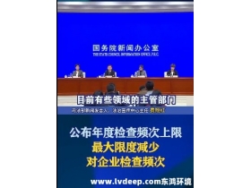 嚴(yán)禁違規(guī)實(shí)施異地檢查、最大限度減少入企檢查頻次